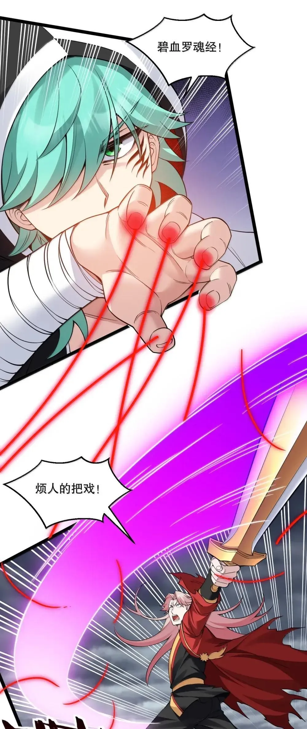 318 我们师徒再次联手 夺回天域! 第21页