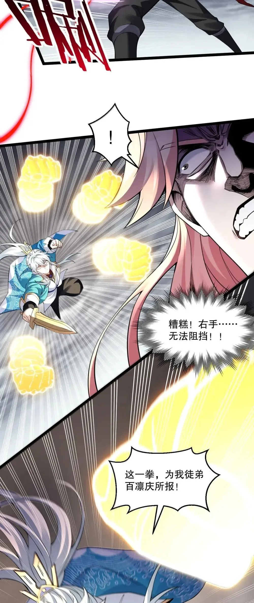 318 我们师徒再次联手 夺回天域! 第22页