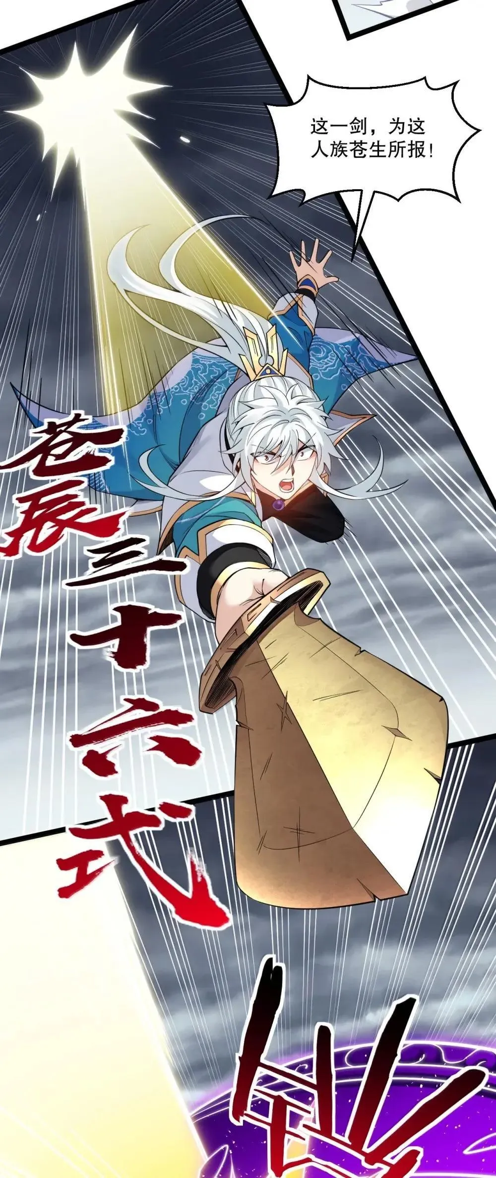 318 我们师徒再次联手 夺回天域! 第24页
