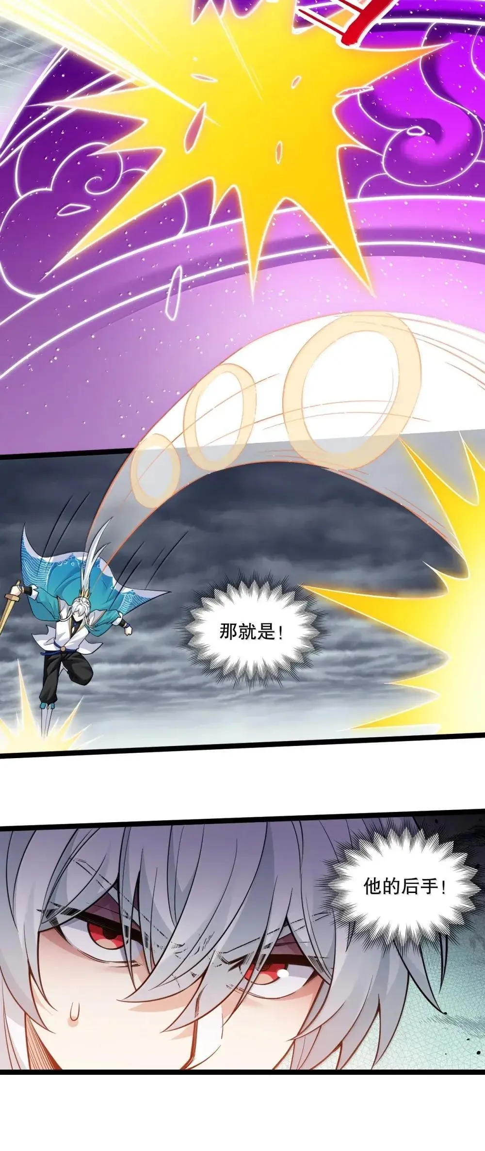 318 我们师徒再次联手 夺回天域! 第25页