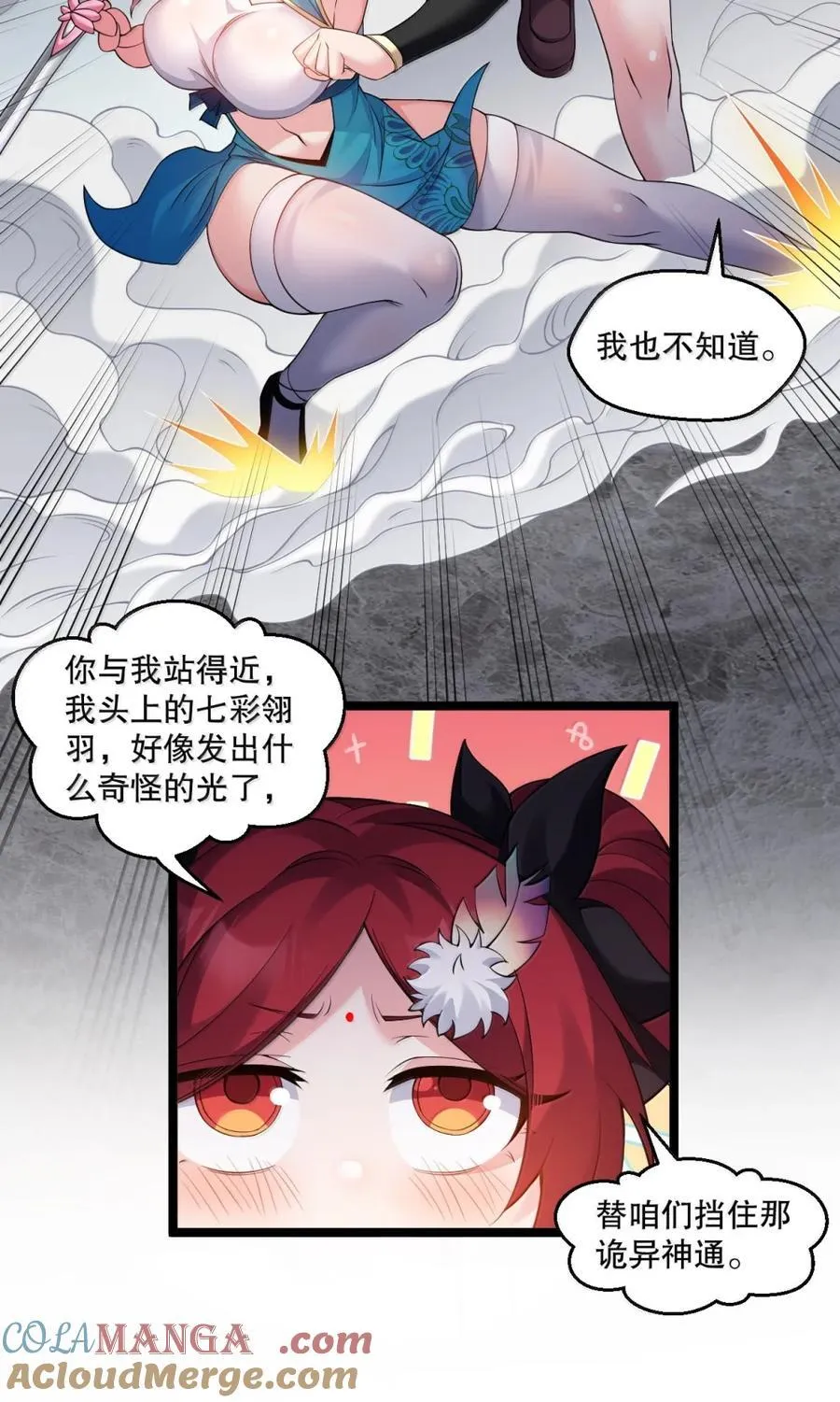 319 那就联手揍胖他! 第25页