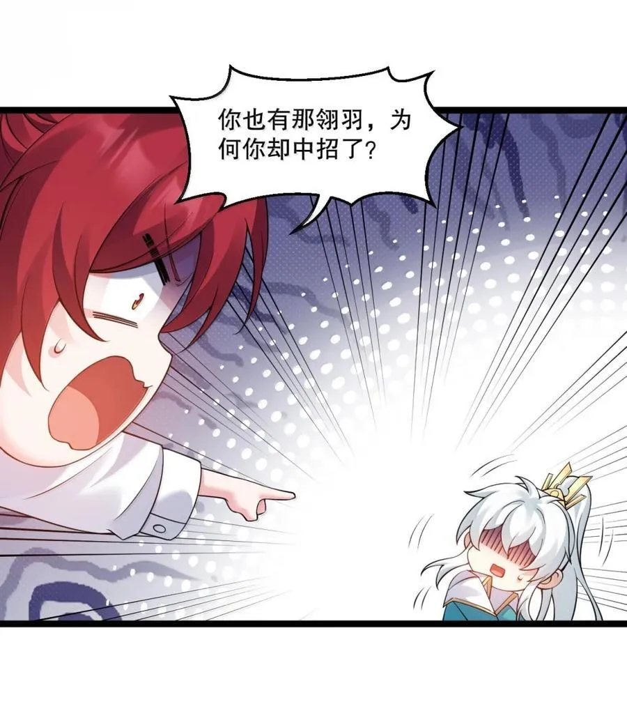 319 那就联手揍胖他! 第26页