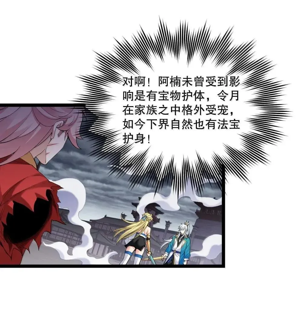 320 你到底…对神王说了什么!? 第4页