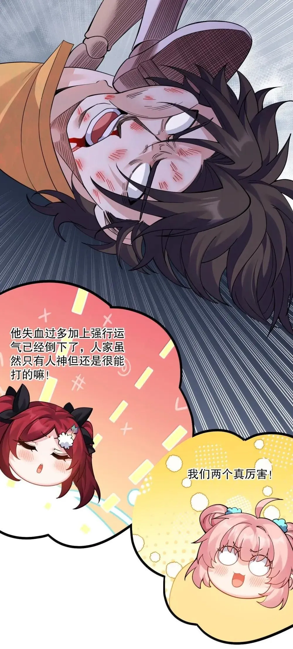 320 你到底…对神王说了什么!? 第19页