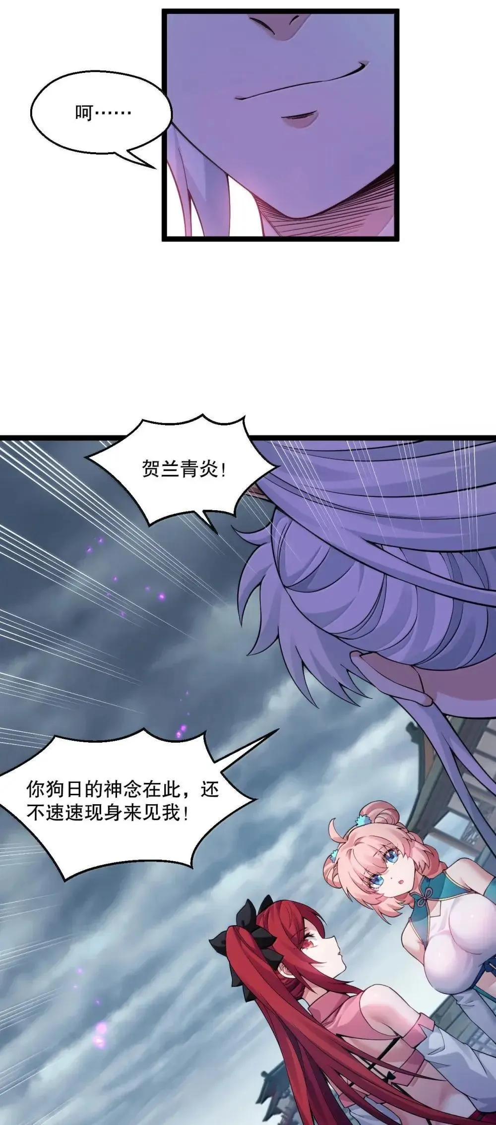 320 你到底…对神王说了什么!? 第24页