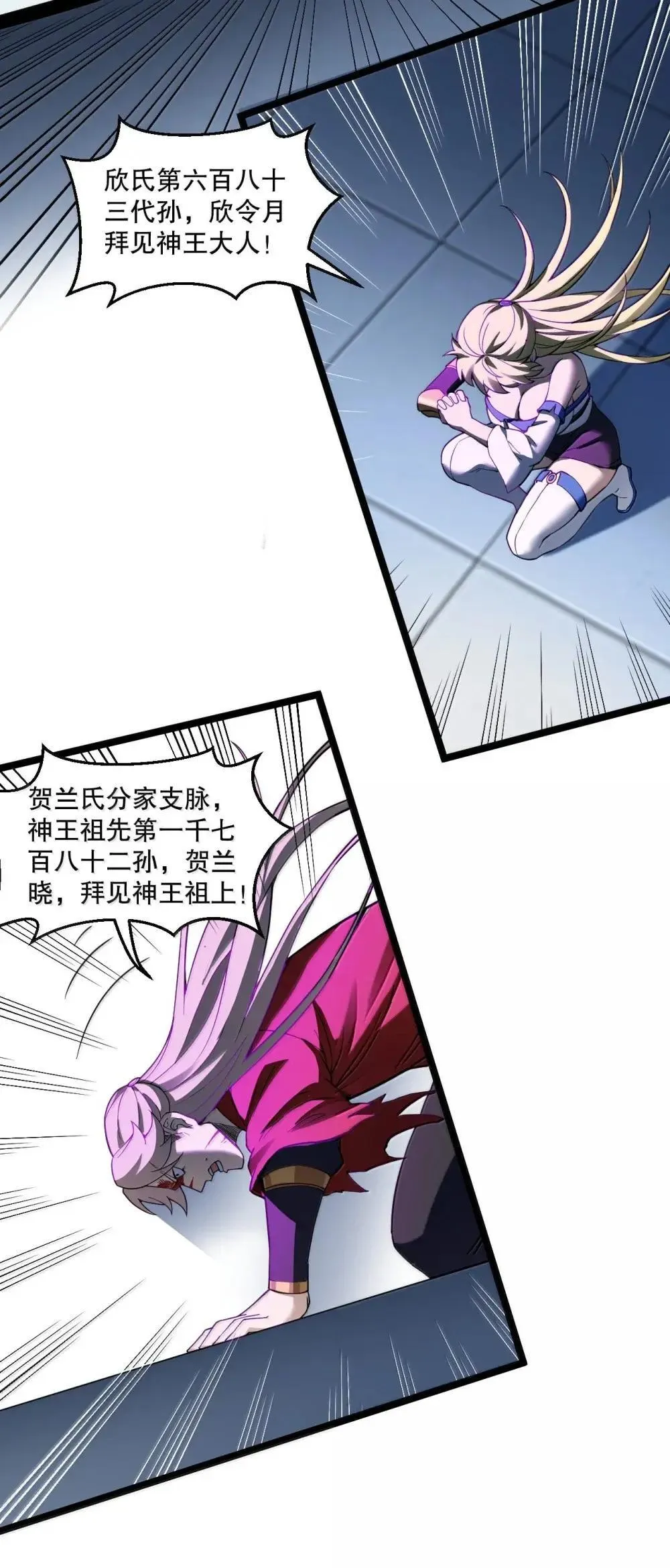 320 你到底…对神王说了什么!? 第28页