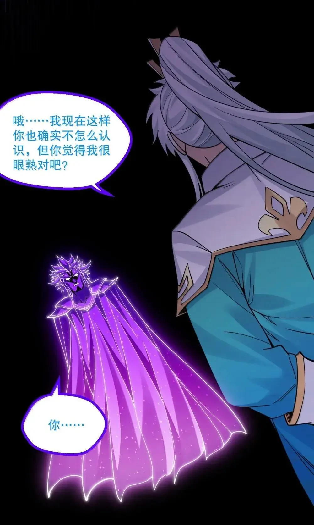 320 你到底…对神王说了什么!? 第32页