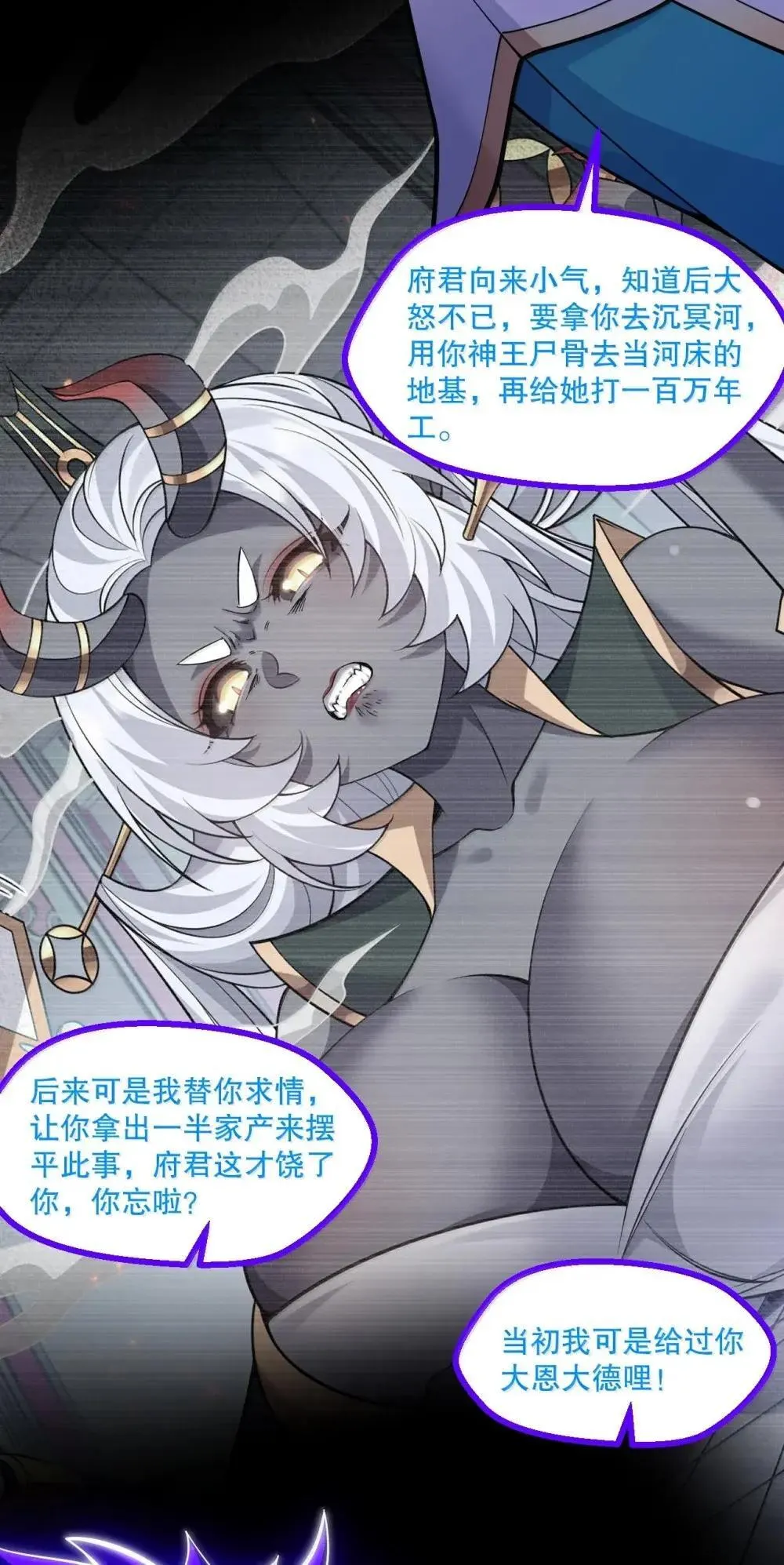 320 你到底…对神王说了什么!? 第34页
