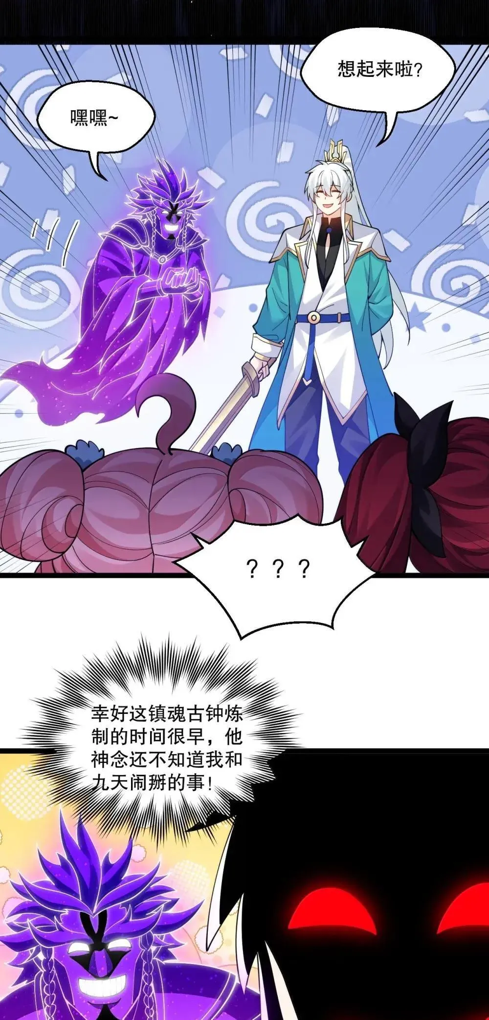 320 你到底…对神王说了什么!? 第36页