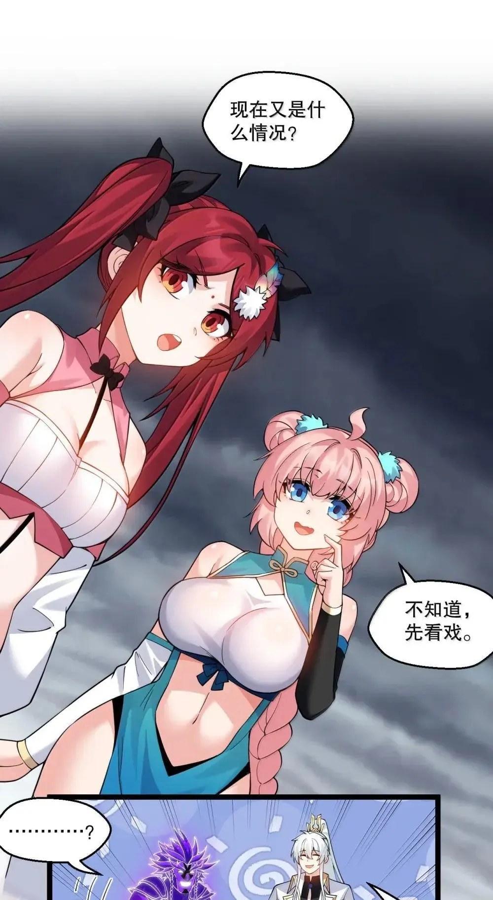 321 你的天域，为师夺回来了! 第4页