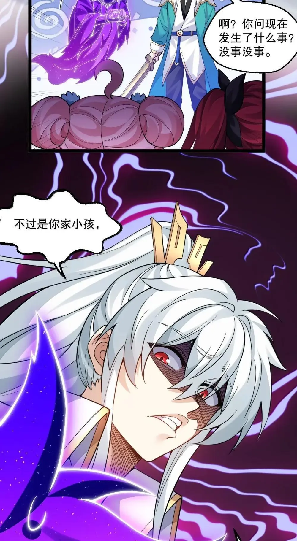 321 你的天域，为师夺回来了! 第5页