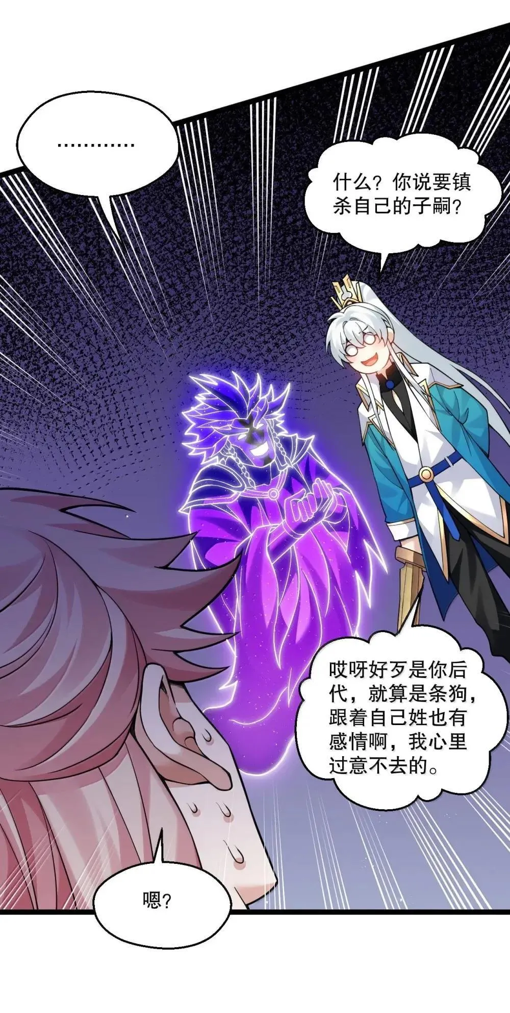 321 你的天域，为师夺回来了! 第8页
