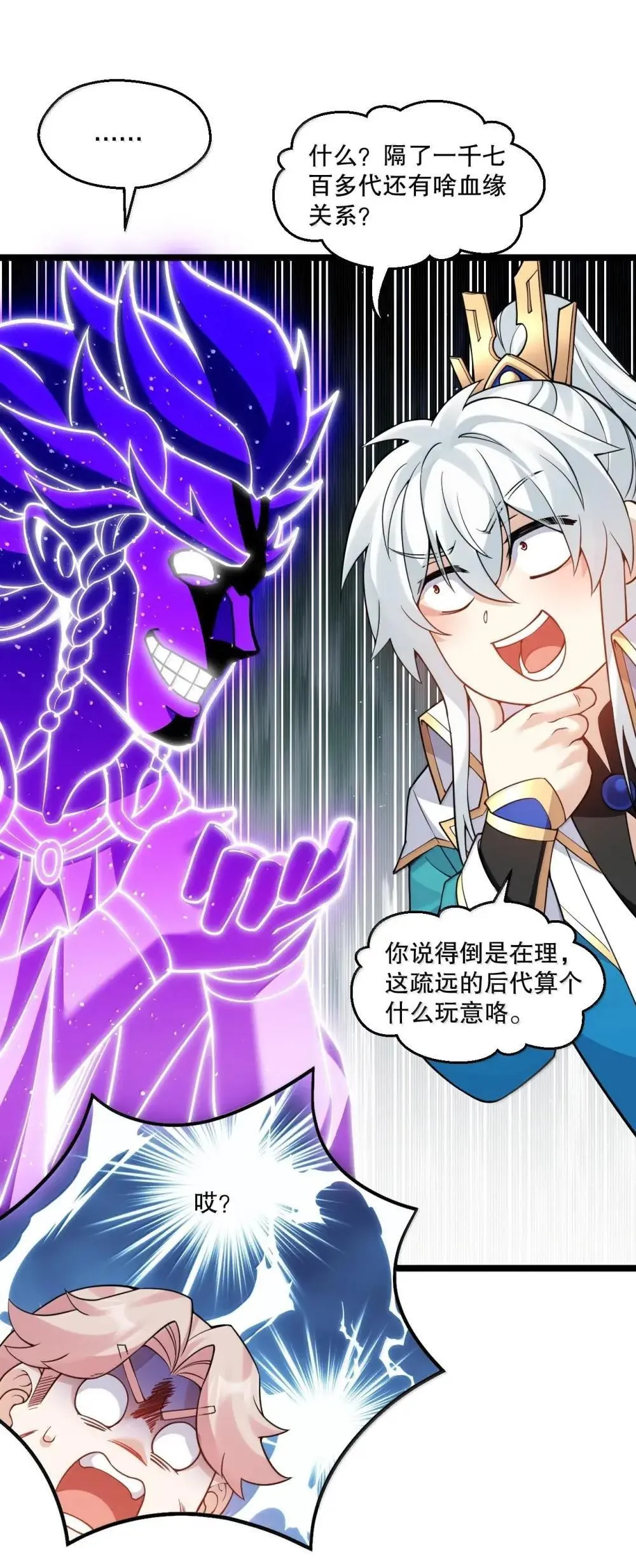 321 你的天域，为师夺回来了! 第9页