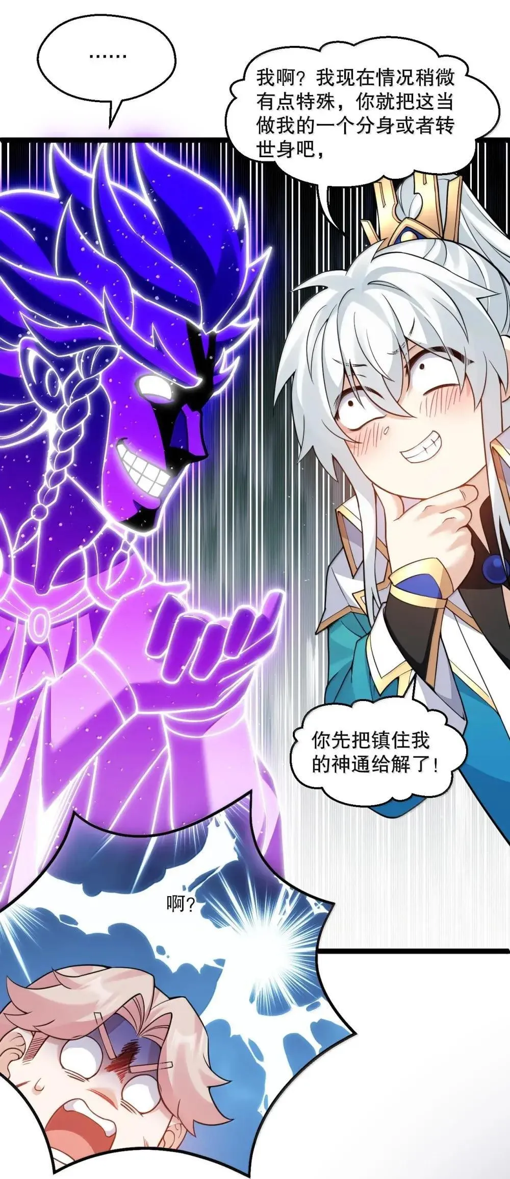 321 你的天域，为师夺回来了! 第10页