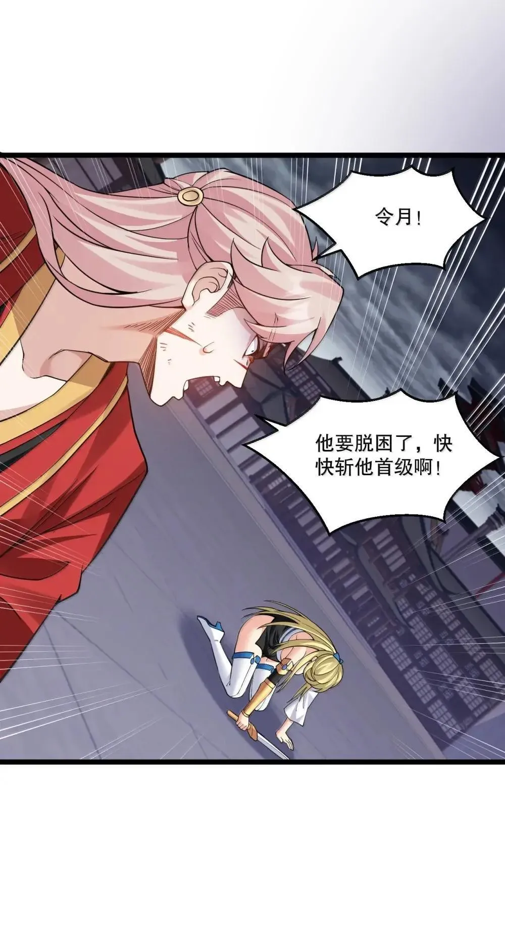 321 你的天域，为师夺回来了! 第11页