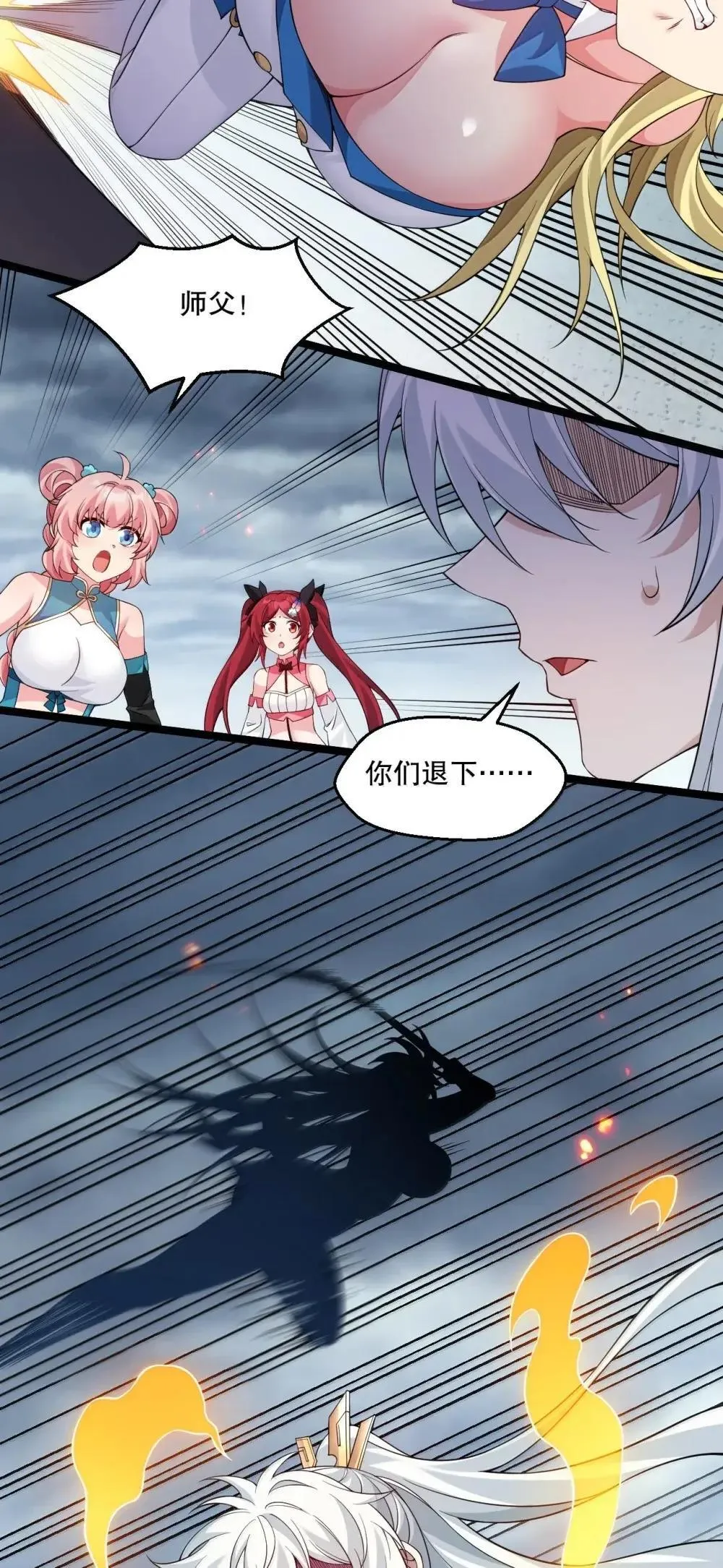 321 你的天域，为师夺回来了! 第13页