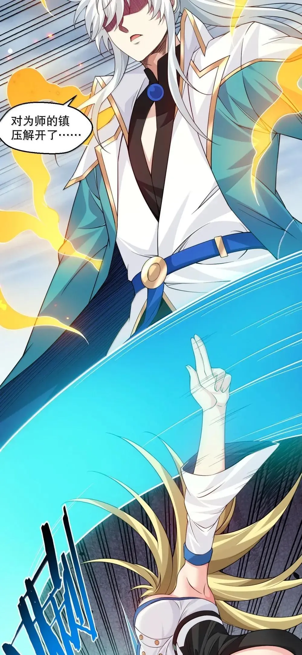321 你的天域，为师夺回来了! 第14页