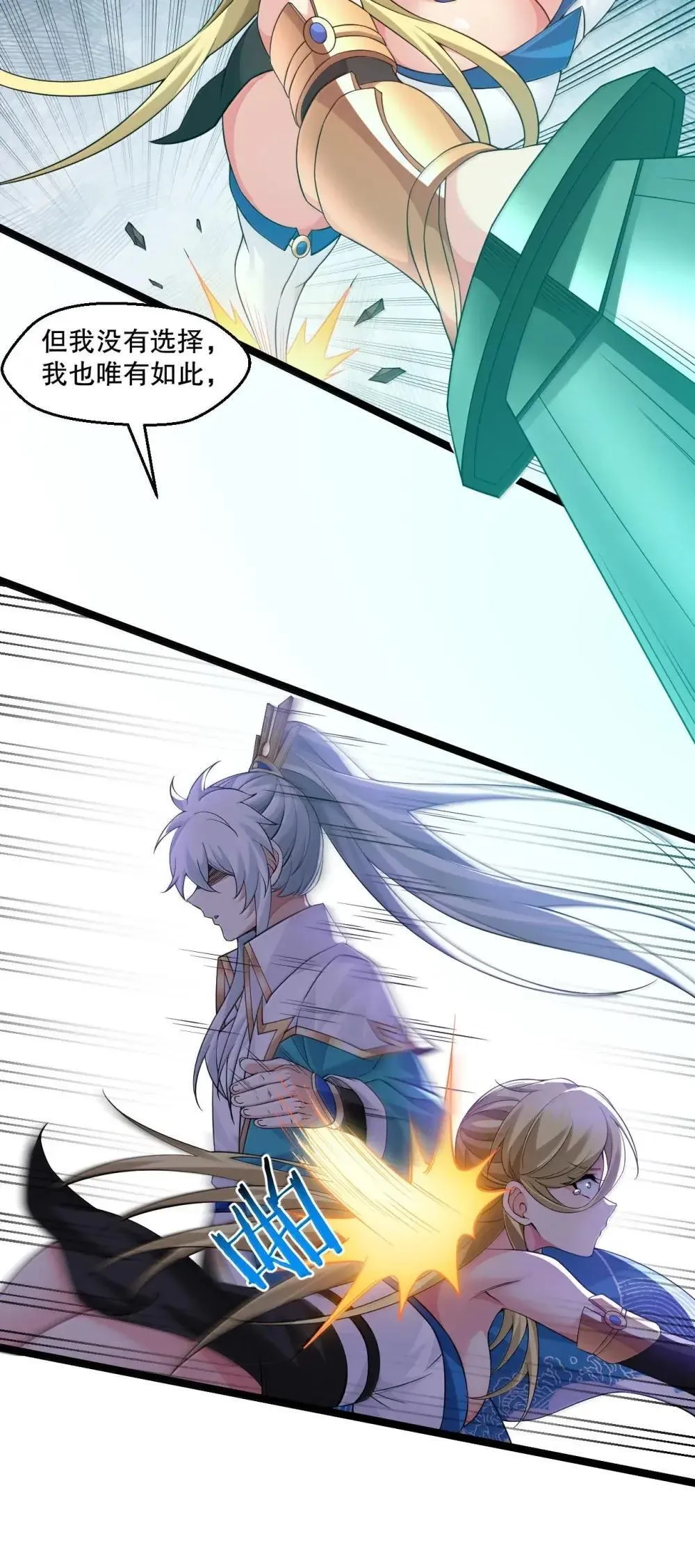 321 你的天域，为师夺回来了! 第18页