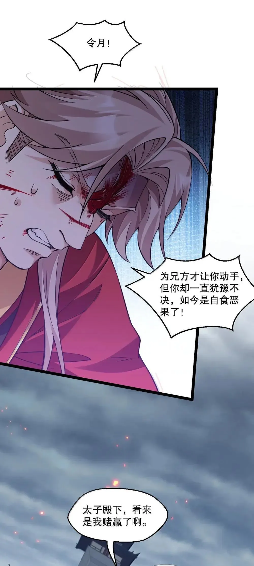 321 你的天域，为师夺回来了! 第21页