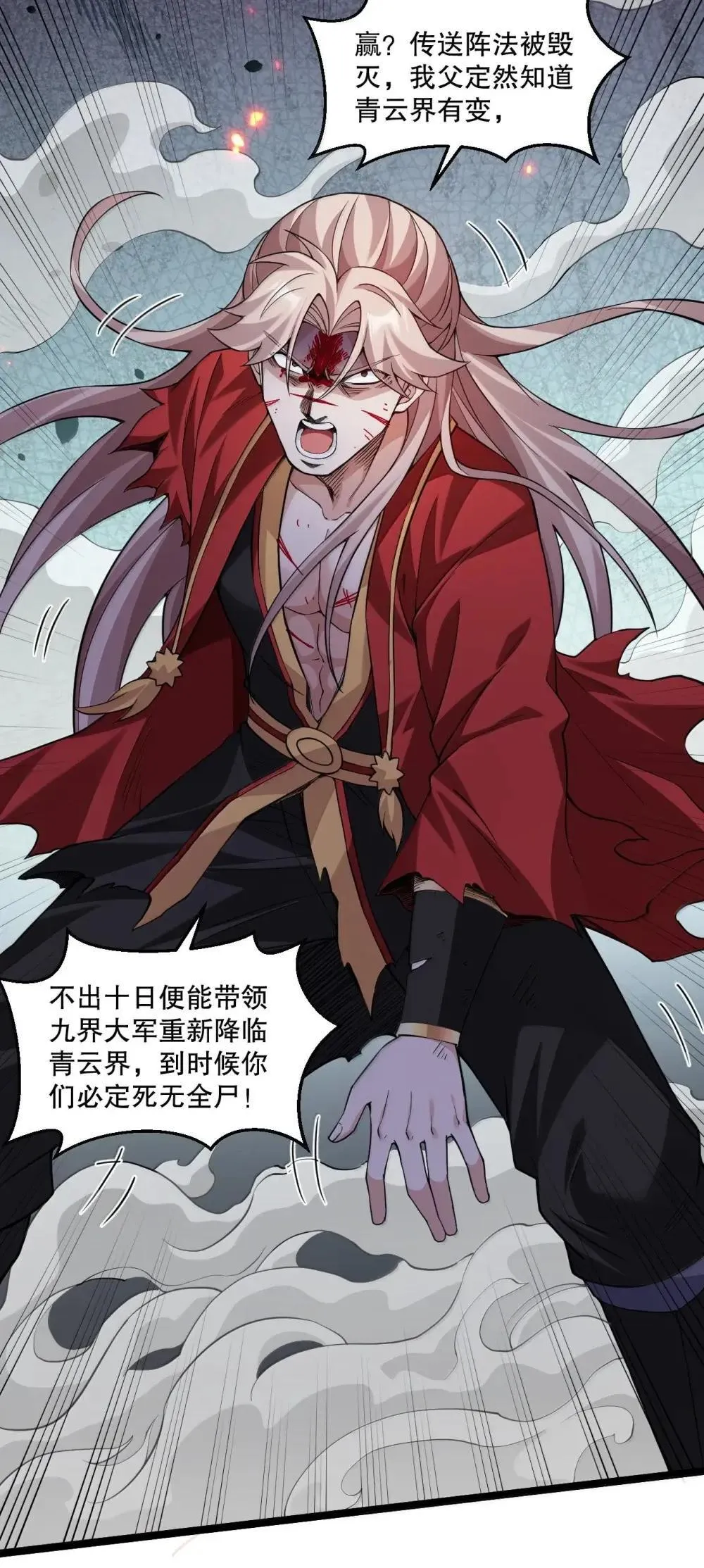 321 你的天域，为师夺回来了! 第23页