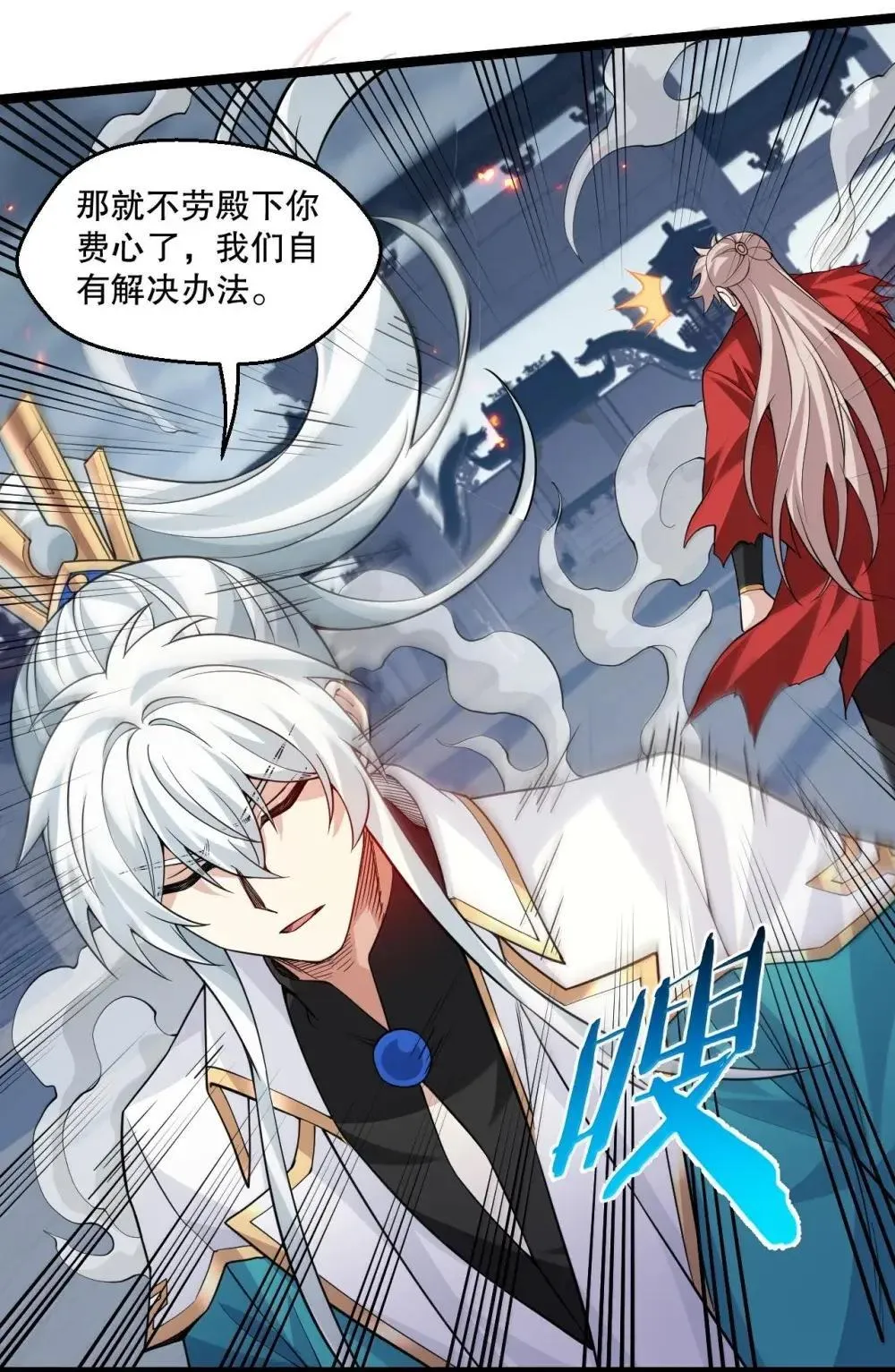 321 你的天域，为师夺回来了! 第24页