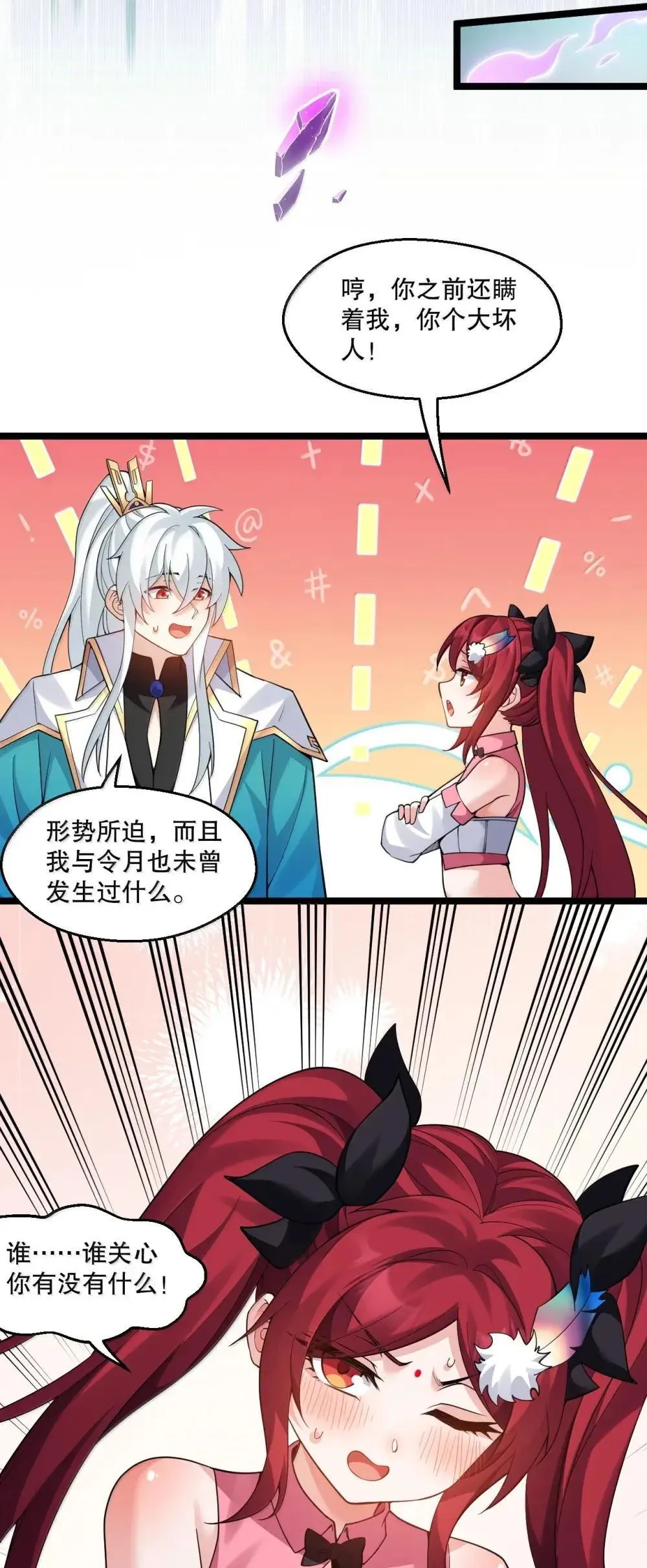 321 你的天域，为师夺回来了! 第28页