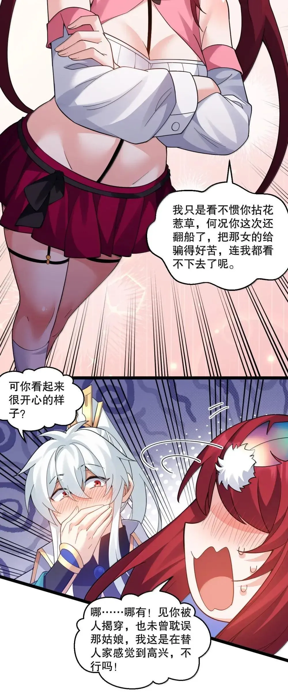 321 你的天域，为师夺回来了! 第29页