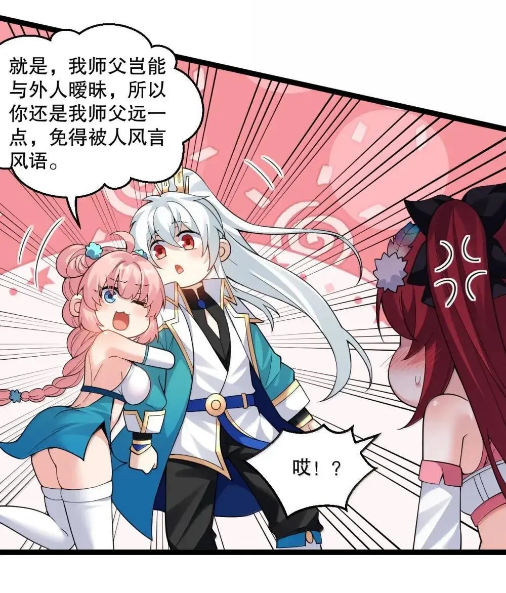321 你的天域，为师夺回来了! 第30页