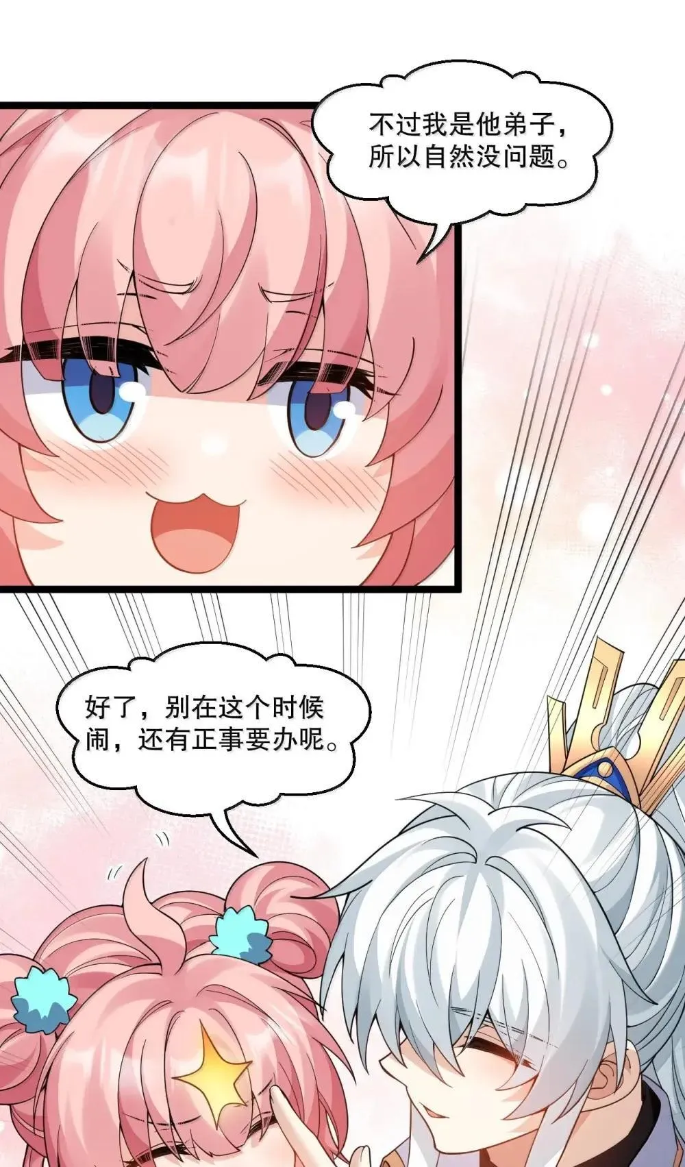321 你的天域，为师夺回来了! 第31页