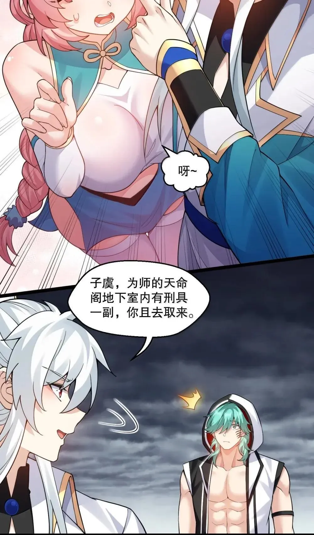 321 你的天域，为师夺回来了! 第32页