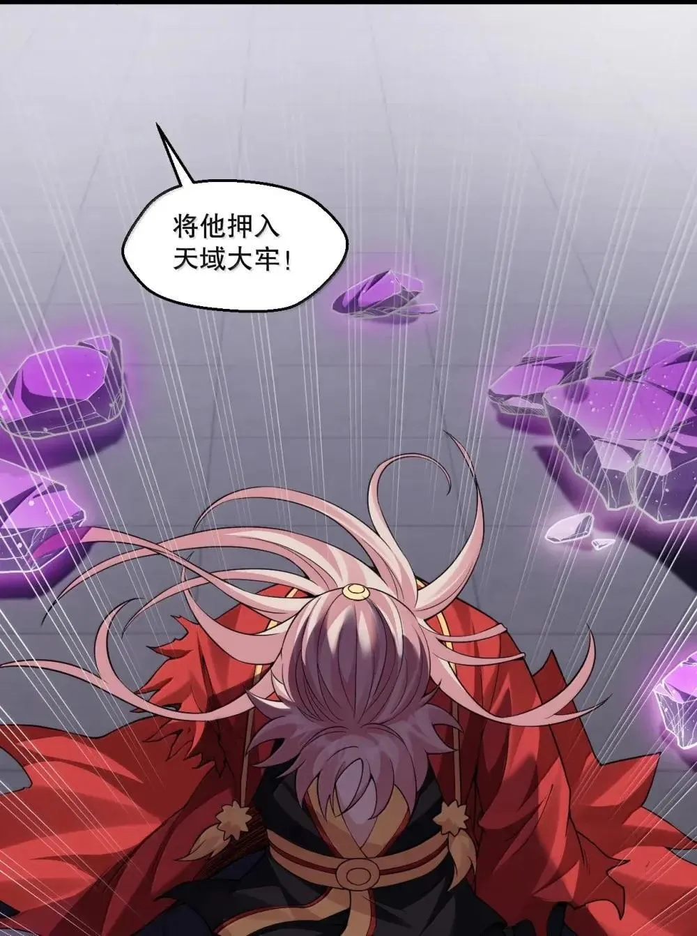 321 你的天域，为师夺回来了! 第33页