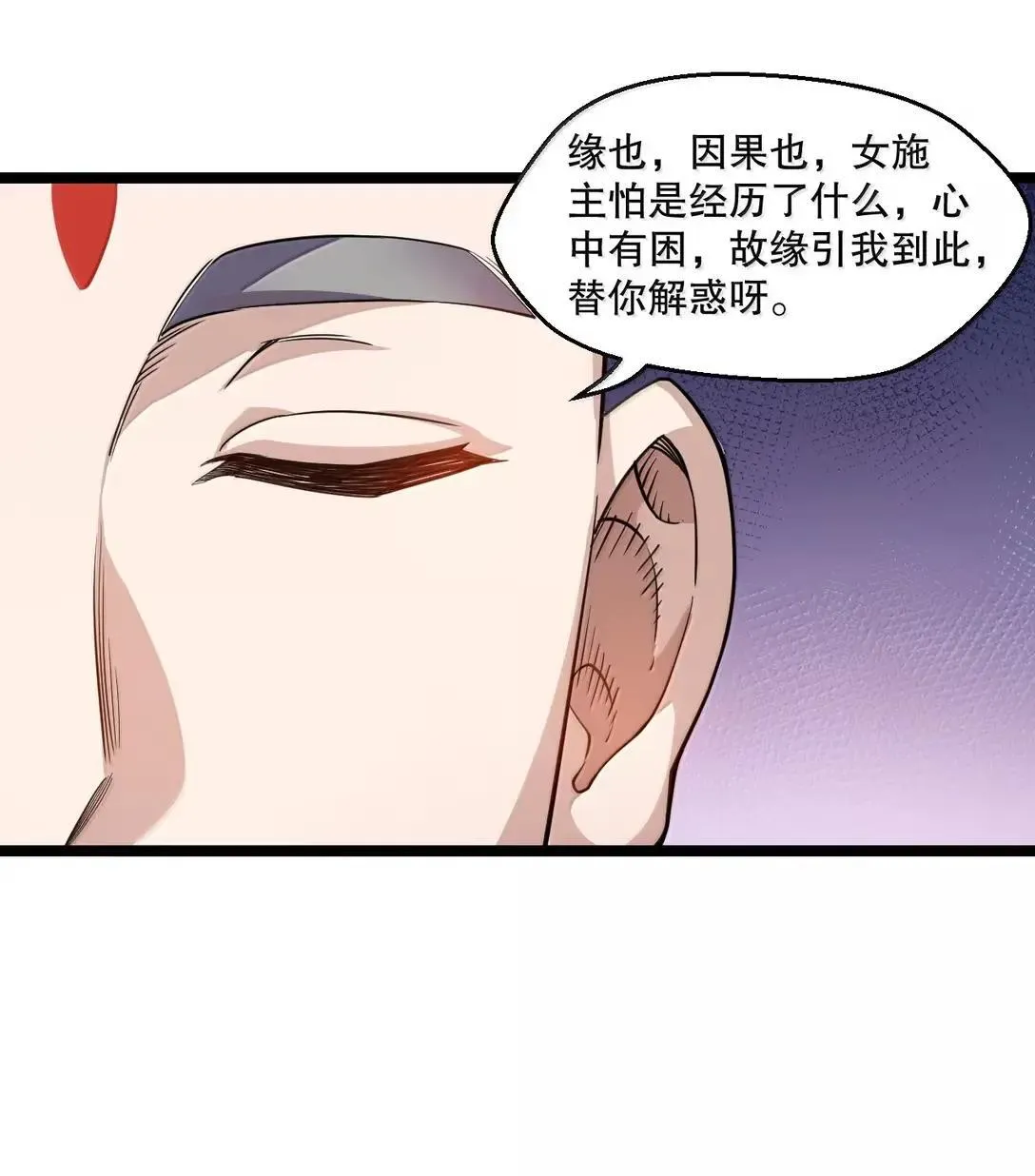 323 尘缘镜 第10页