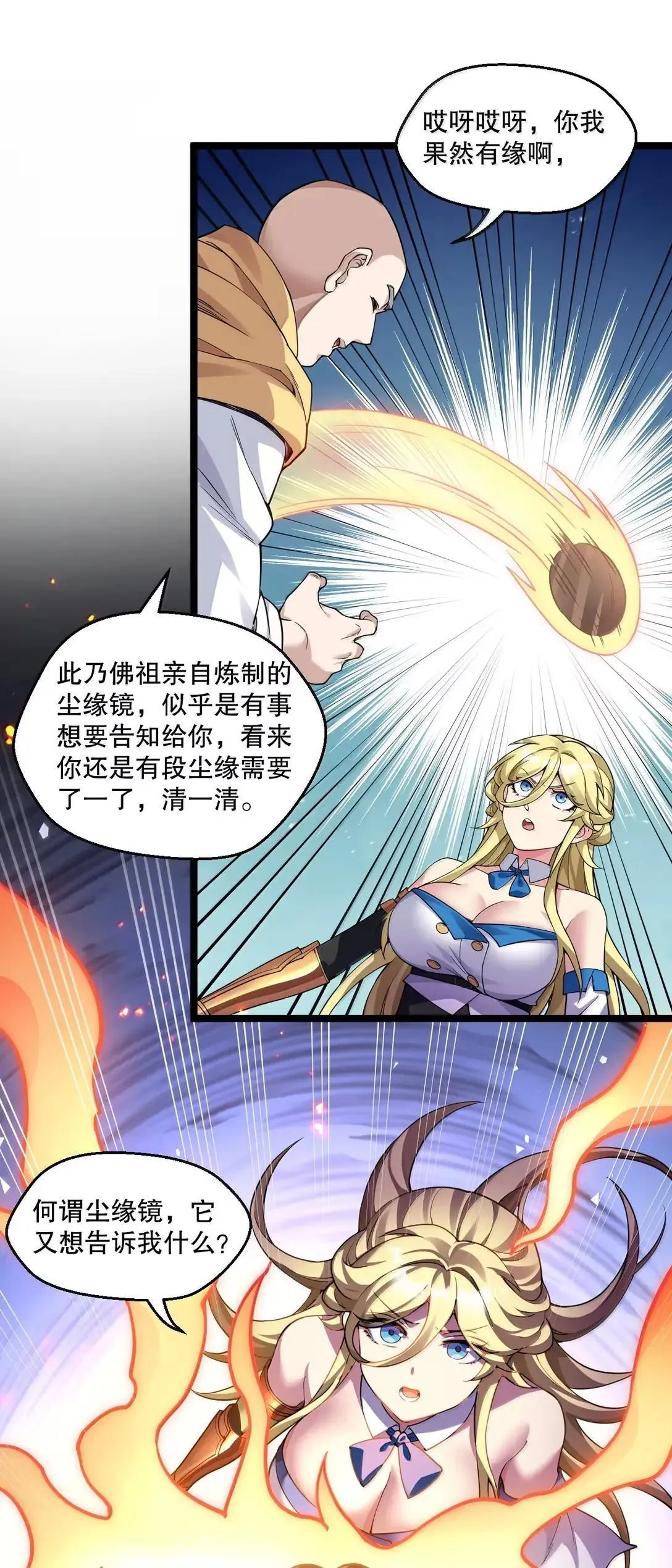 323 尘缘镜 第14页