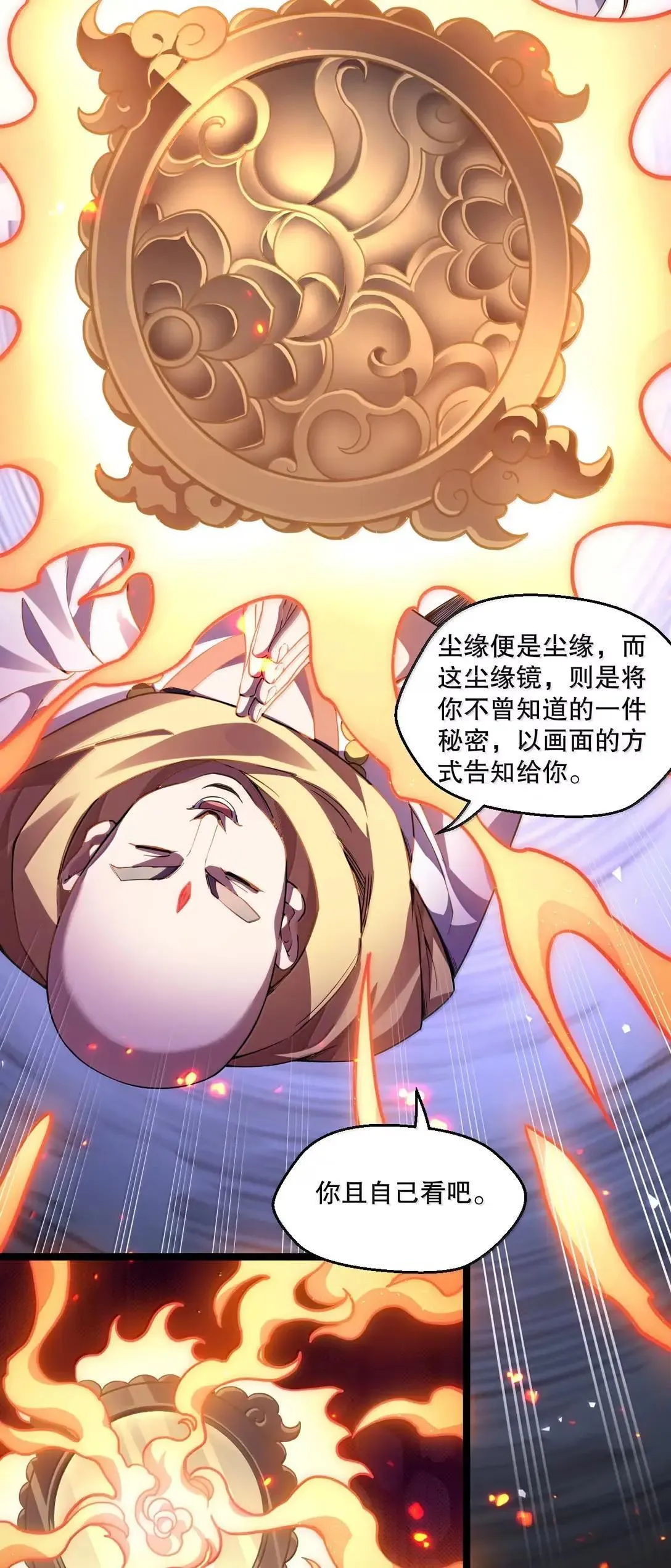 323 尘缘镜 第15页