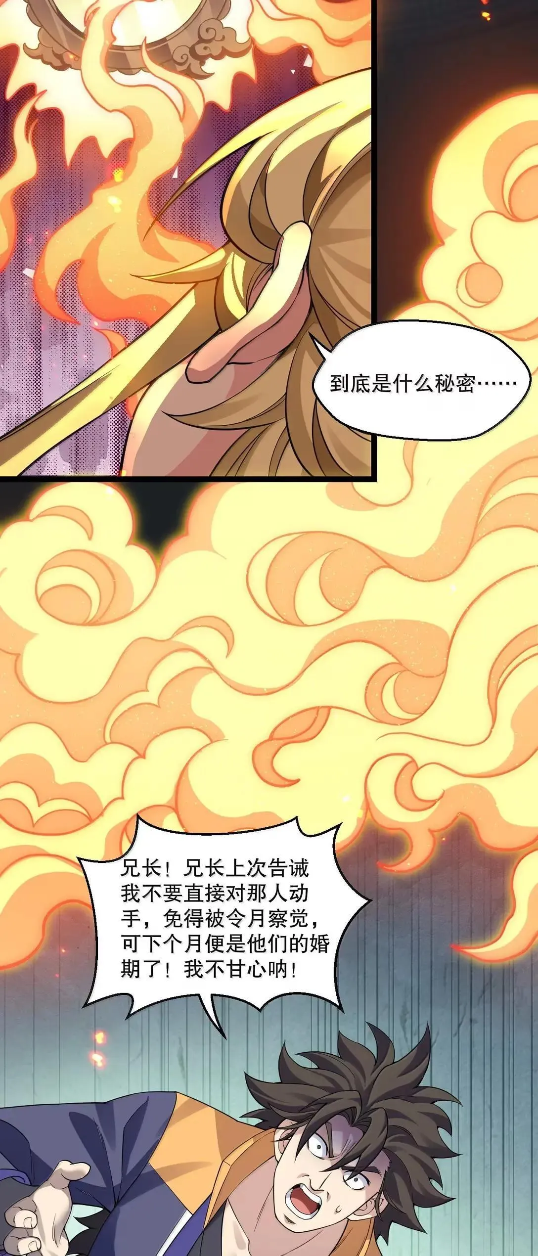 323 尘缘镜 第16页