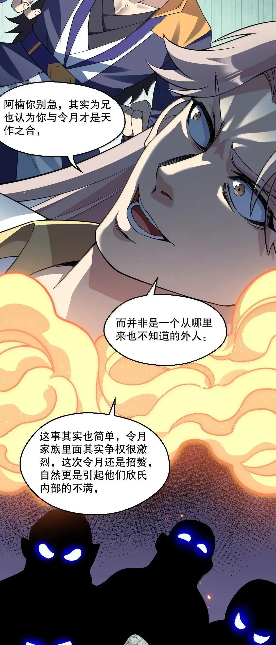 323 尘缘镜 第17页