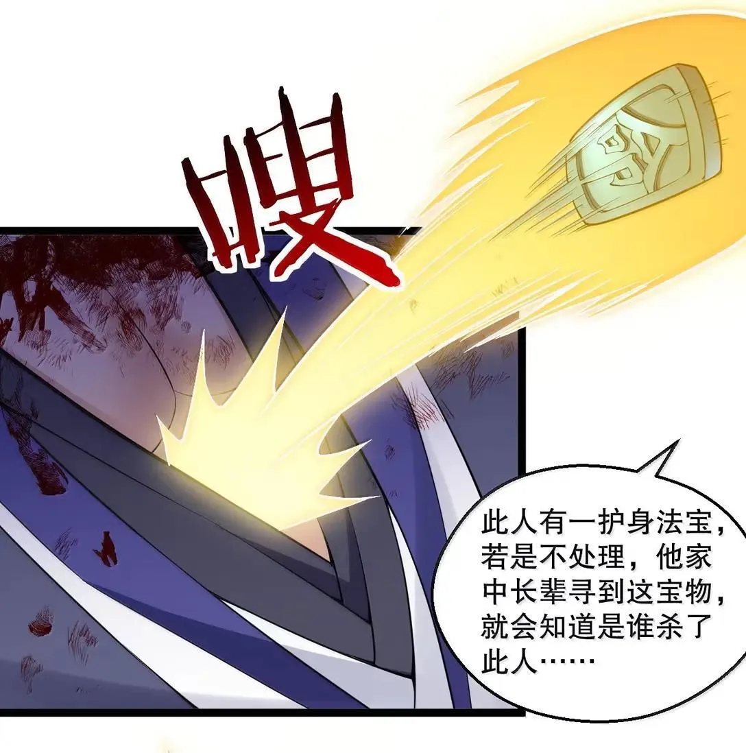 323 尘缘镜 第28页