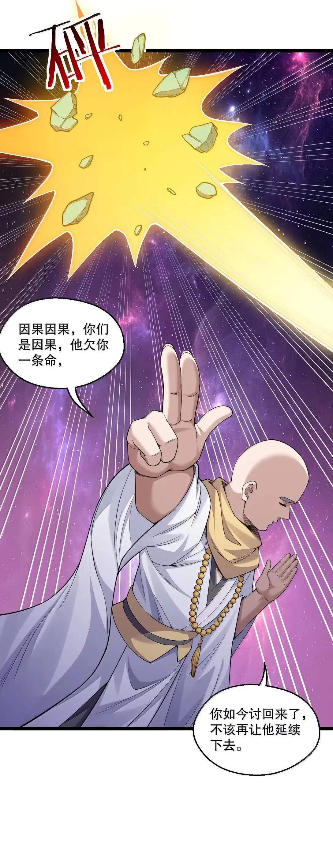 323 尘缘镜 第29页