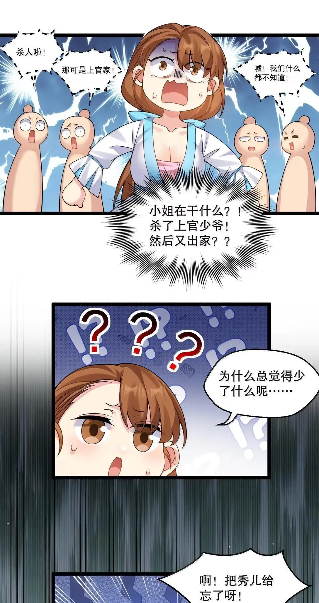 323 尘缘镜 第31页