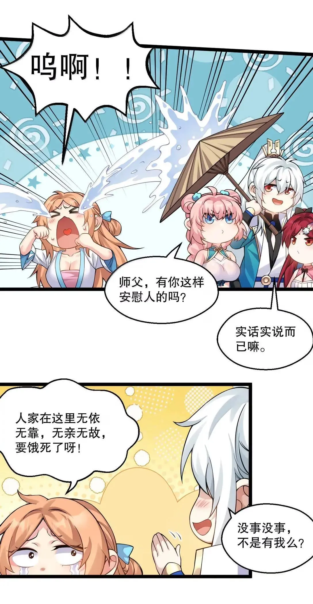 323 尘缘镜 第37页