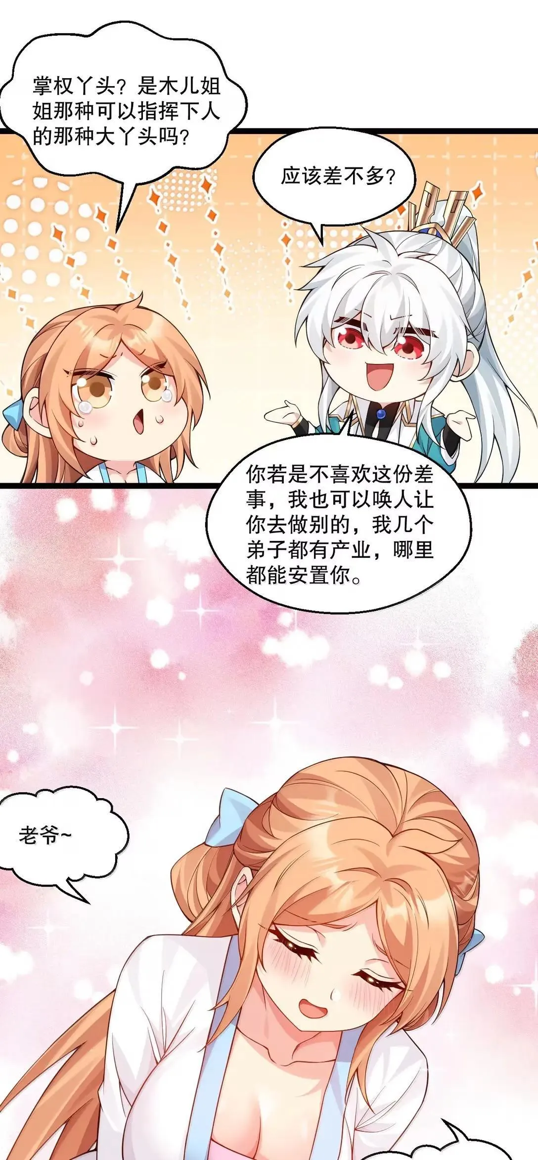 323 尘缘镜 第39页