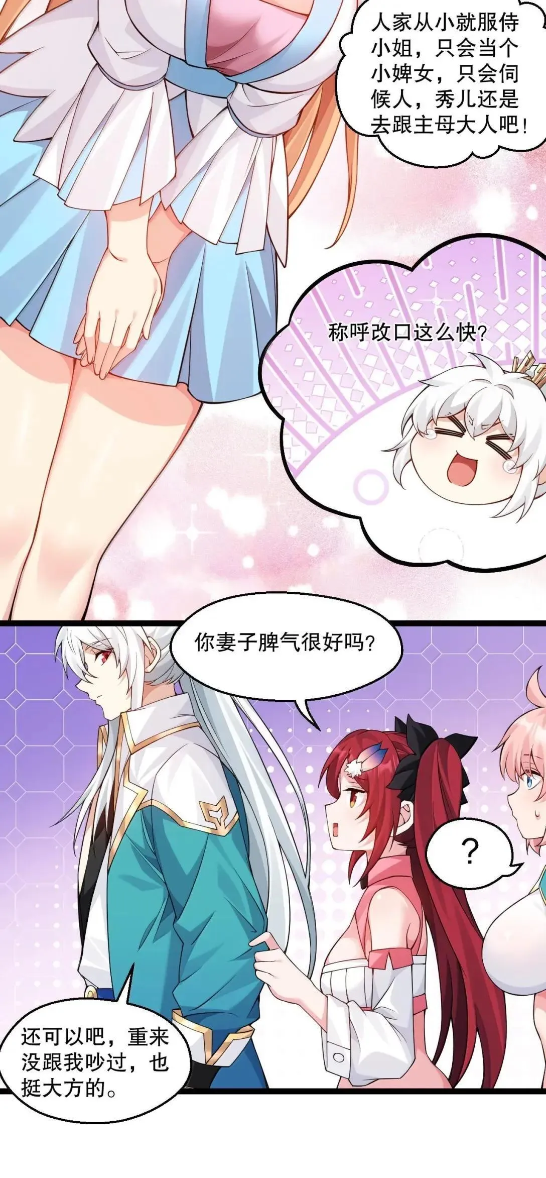 323 尘缘镜 第40页