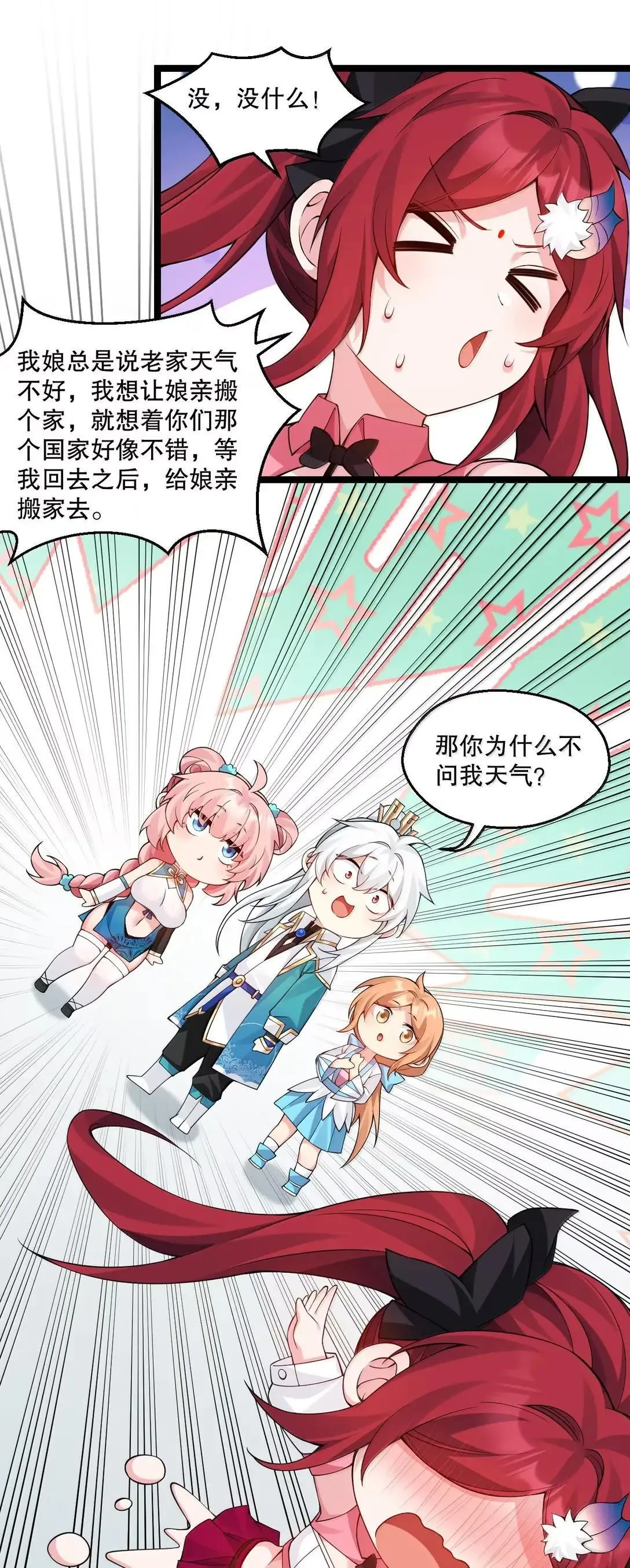 323 尘缘镜 第42页