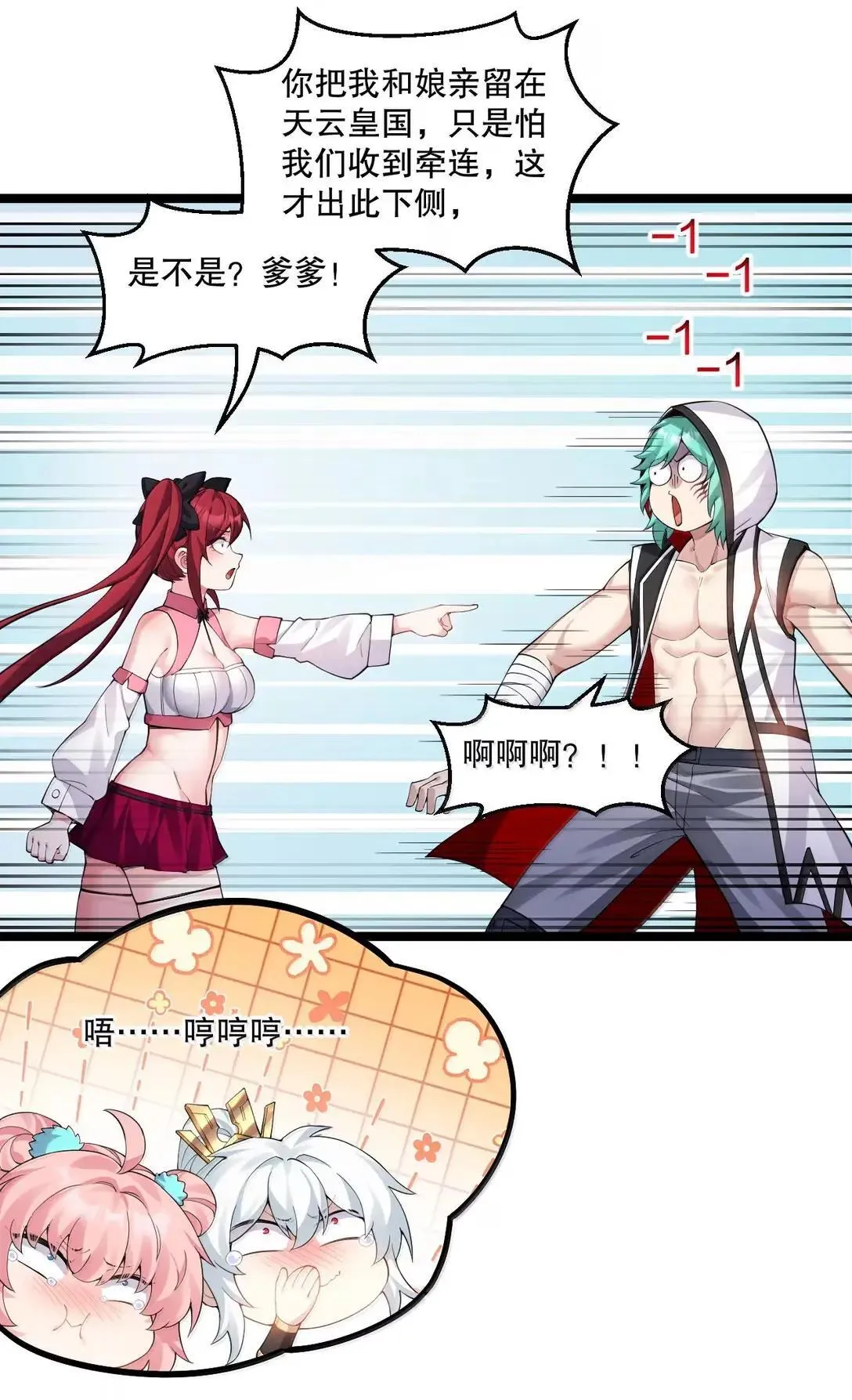 324 反而 是她自己想解脱… 第11页
