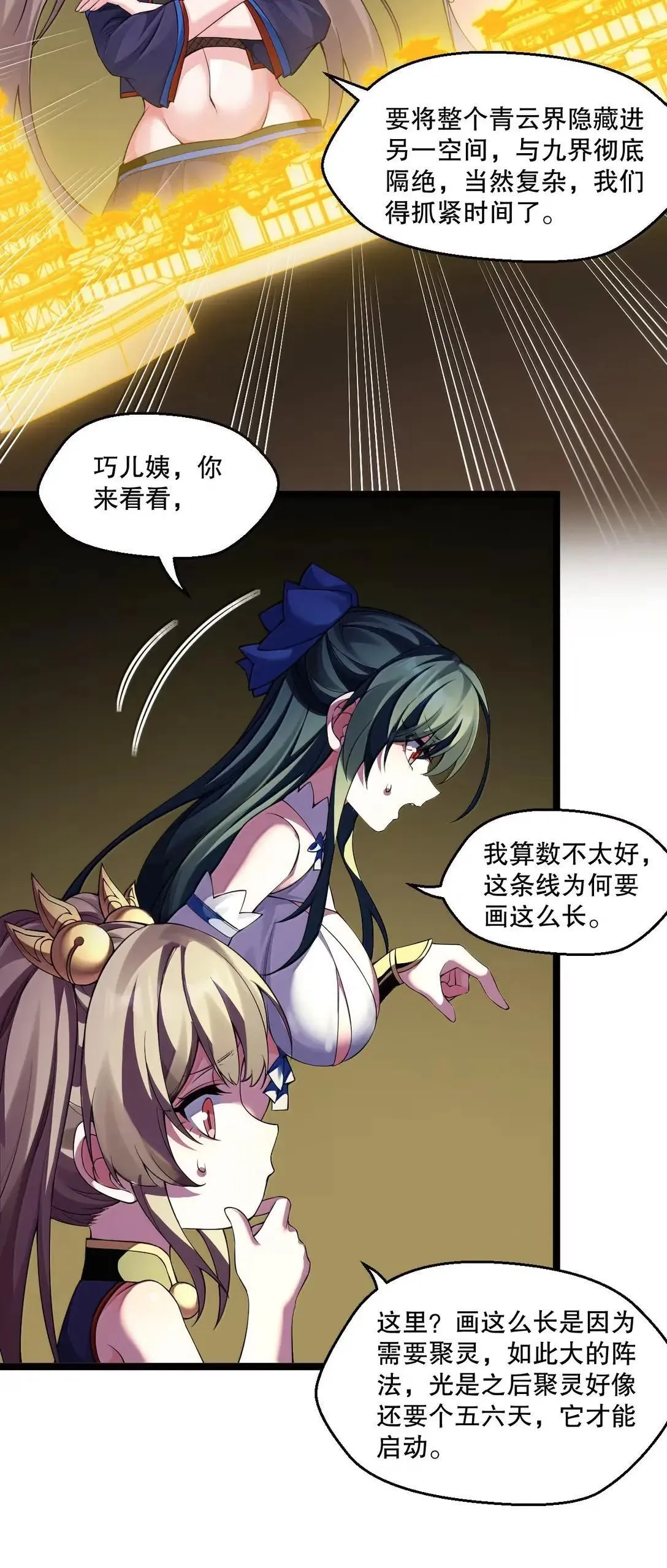 325 陪我走这一遭生死路了! 第5页