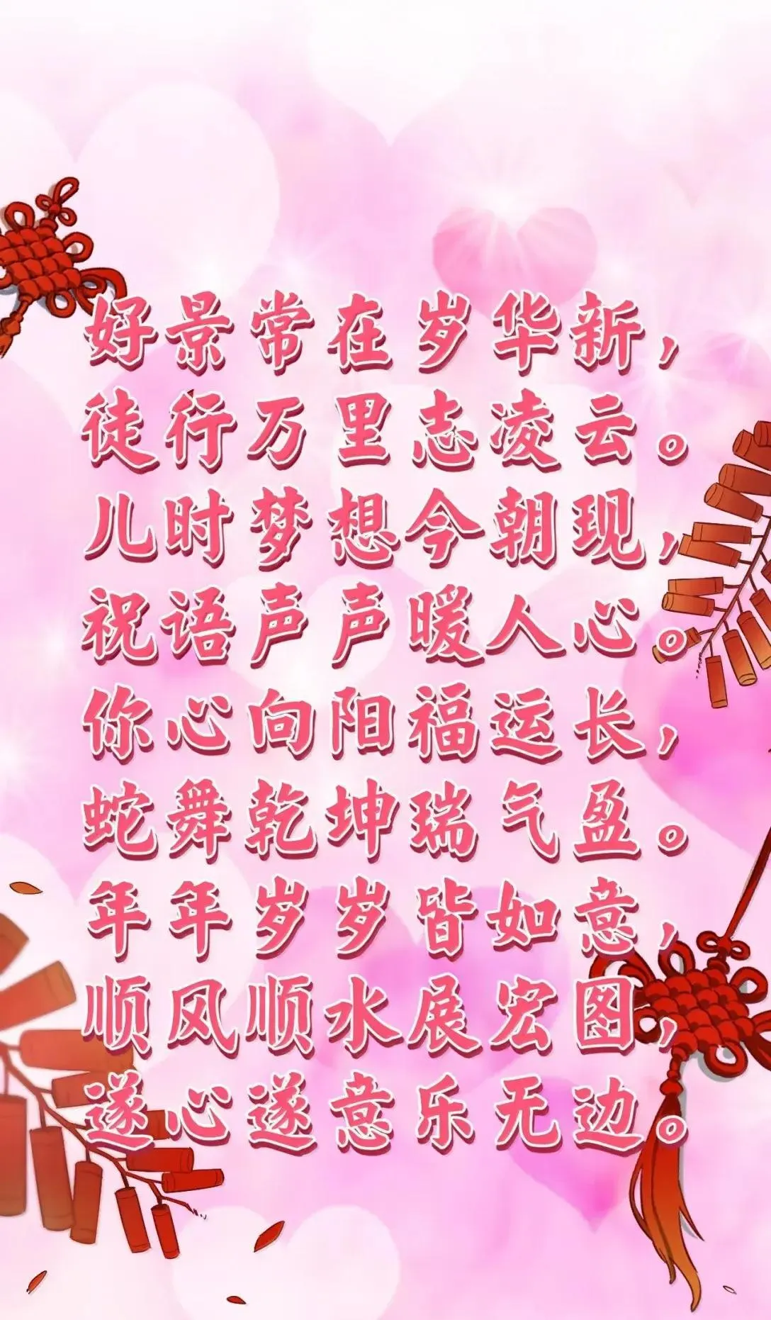 2025新年特别篇 蛇年顺遂 新年快乐！ 第40页