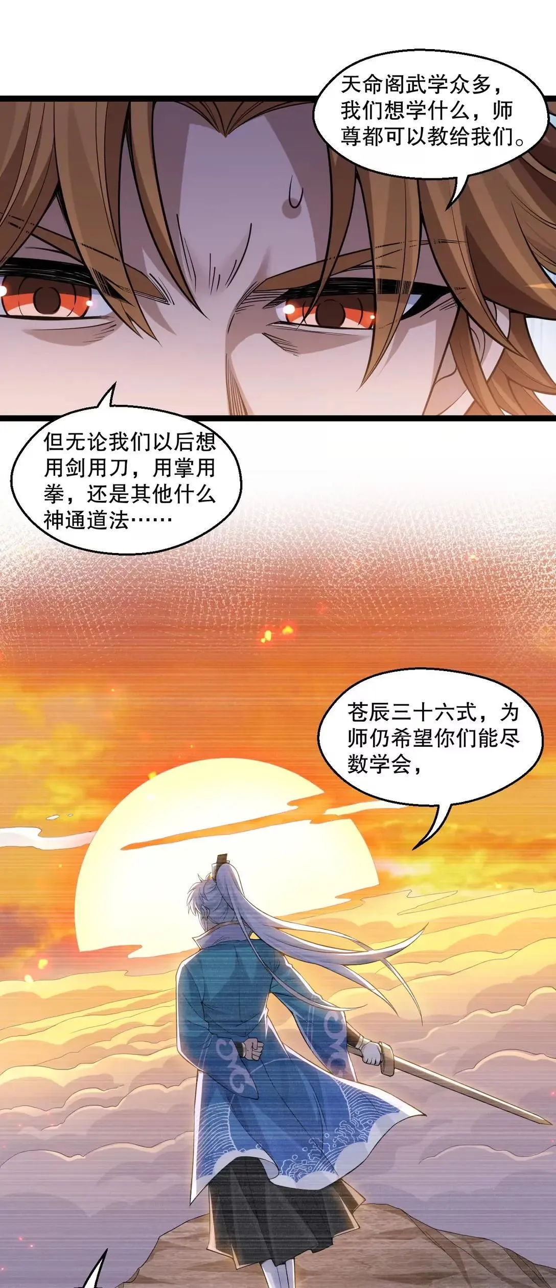327 师徒重逢—剑意之约 第7页