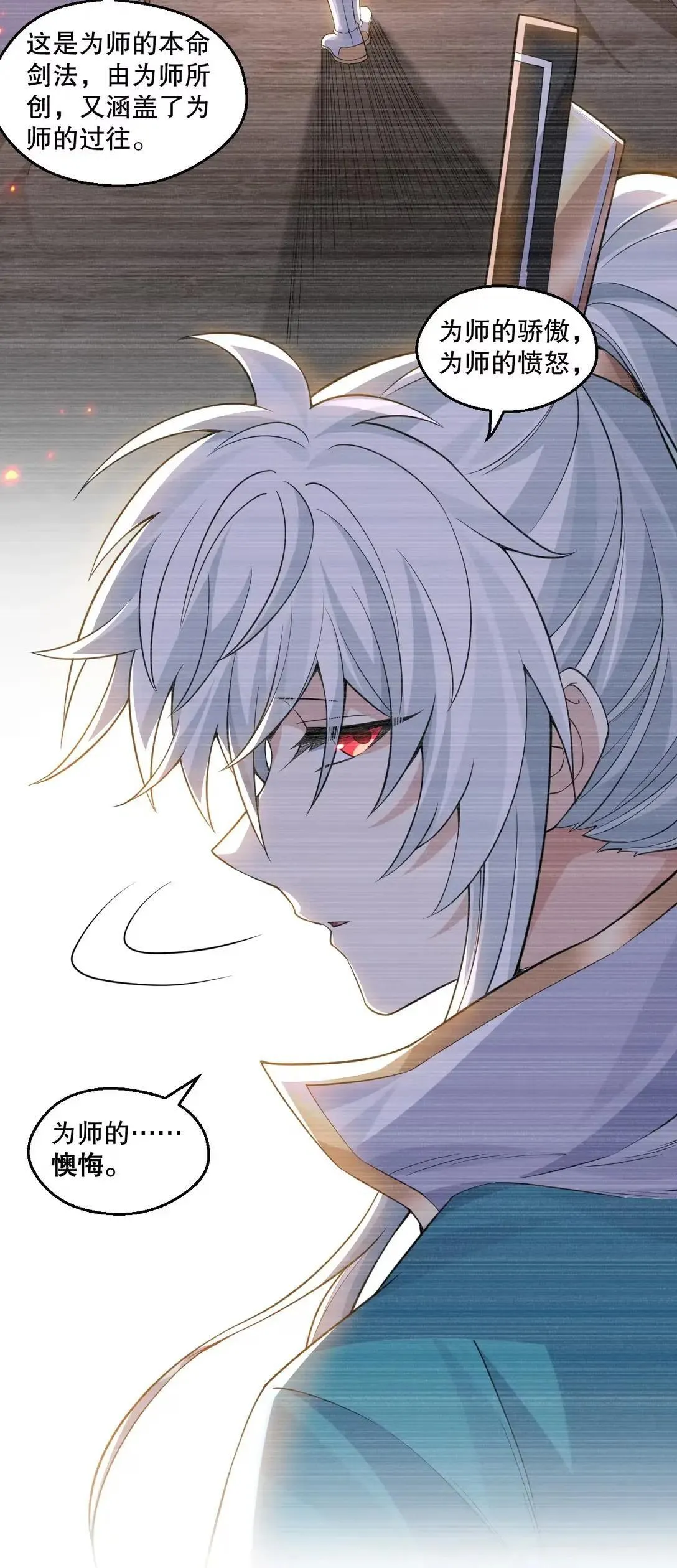 327 师徒重逢—剑意之约 第8页