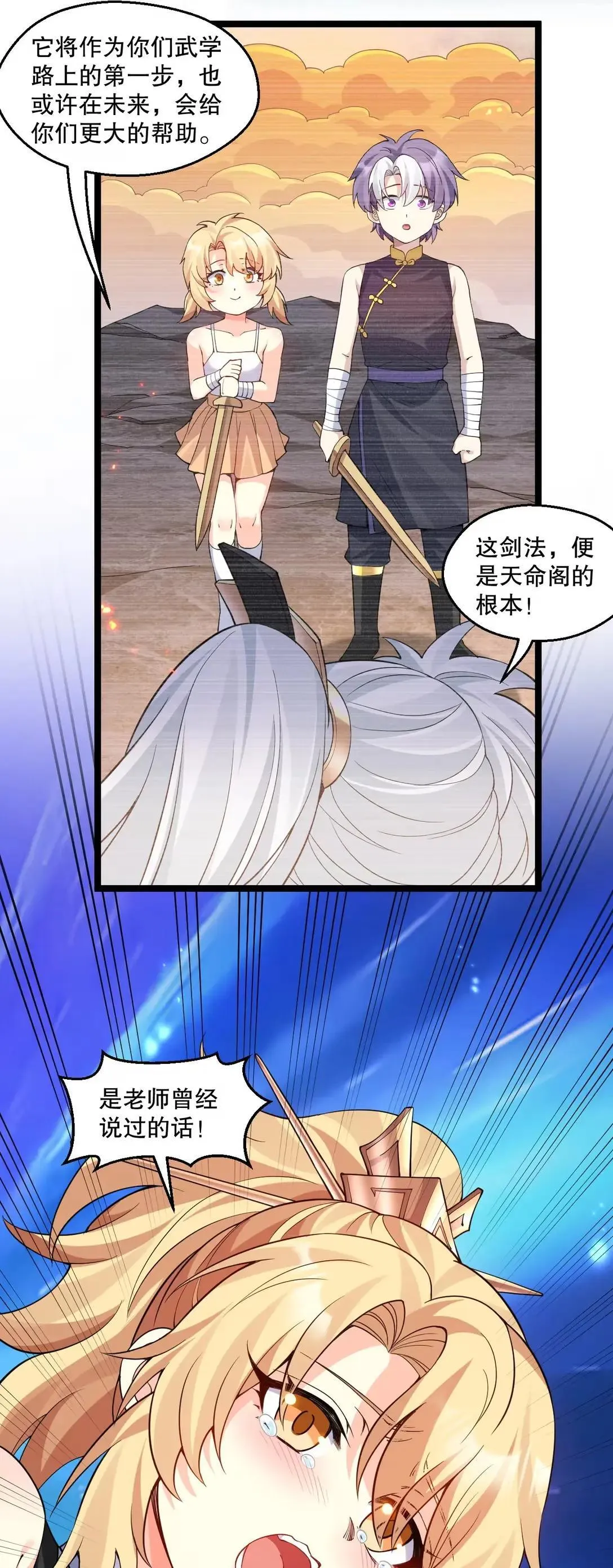 327 师徒重逢—剑意之约 第9页