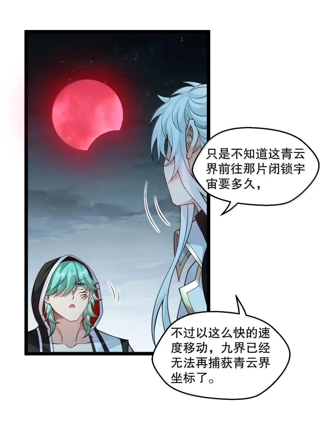328 青云界的裂变 第32页